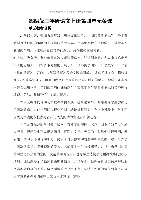 人教部编版三年级语文上册第四单元备课教案