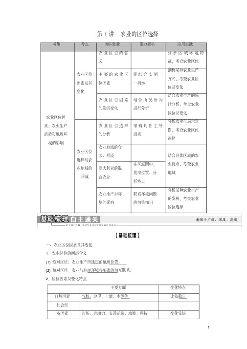 2021版新高考地理一轮复习第2部分第8章农业地域的形成与发展教学案新人教版