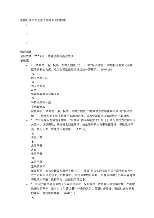 把握好政治安全这个国家安全的根本-2