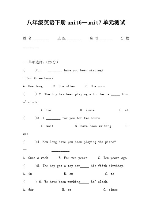 八年级英语下册unit6—unit7单元测试题