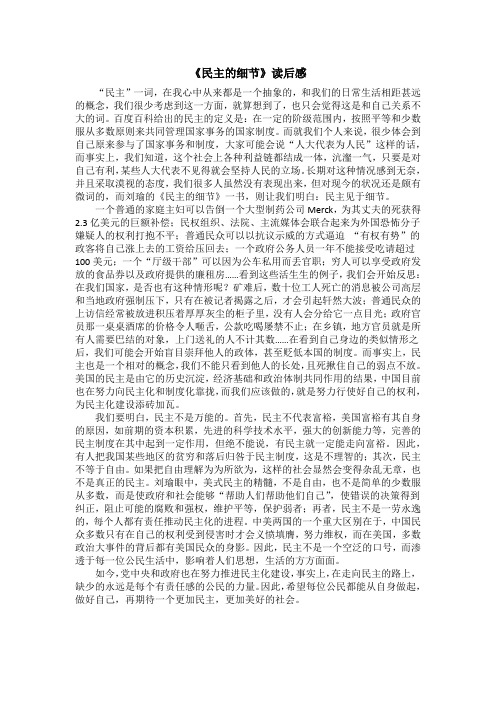 民主的细节读后感