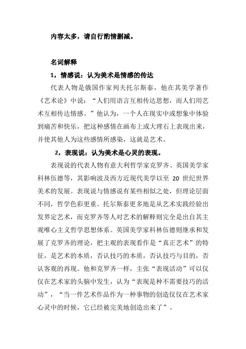 美术概论重点
