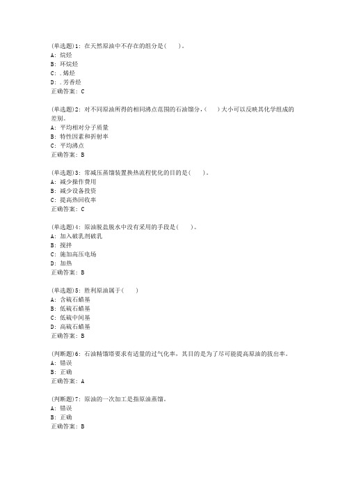 华东《石油加工工程1》2020年春季学期在线作业(二)80