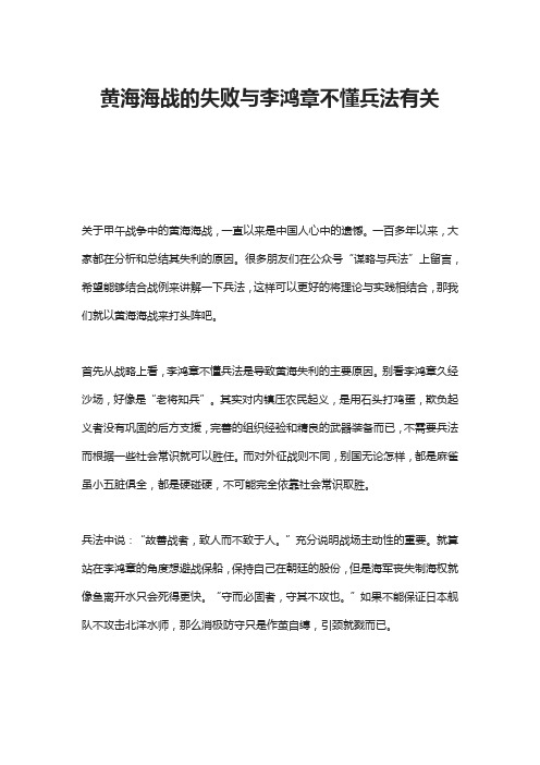 黄海海战的失败与李鸿章不懂兵法有关