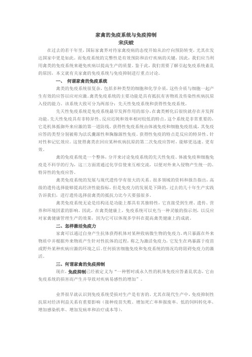 (整理)家禽的免疫系统与免疫抑制