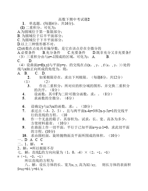 高数考试题