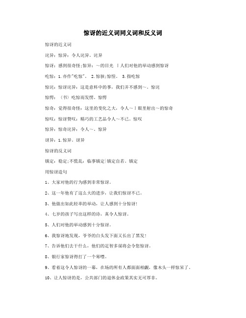 惊讶的近义词同义词和反义词
