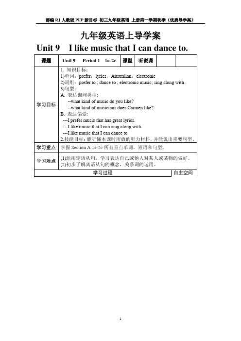 部编RJ人教版PEP新目标 初三九年级英语 上册第一学期秋季(优质导学案)Unit 9 导学案