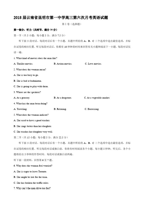 2018届云南省昆明市第一中学高三第六次月考英语试题word版含答案