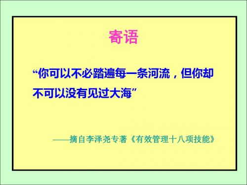 5--1PMTP-企业中层危机解决之道-