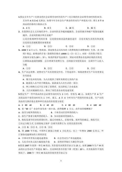 高考全国卷经济生活真题