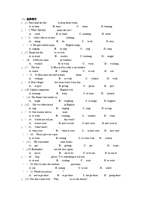 【初中英语语法专项练习】非谓语动词专项练习