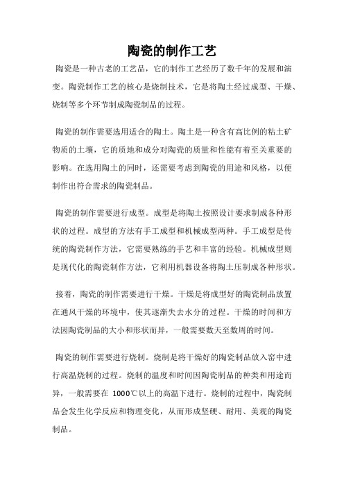 陶瓷的制作工艺
