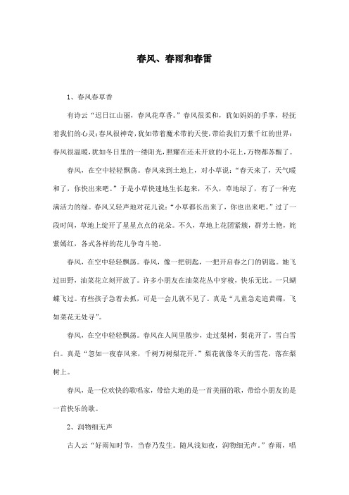 春风、春雨和春雷_小学六年级作文1000字