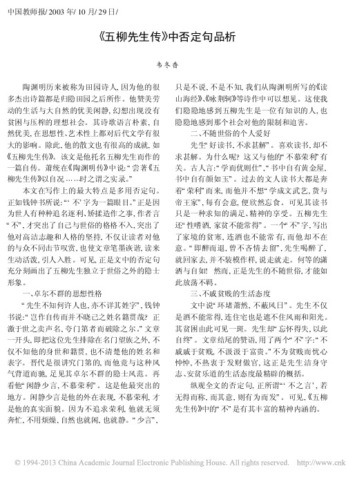 _五柳先生传_中否定句品析