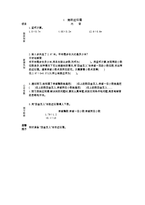 西师大版五年级数学上册导学案-商的近似值