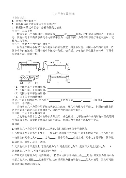 初中物理：二力平衡导学案