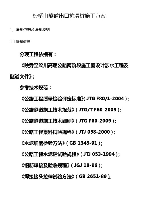 抗滑桩施工方案