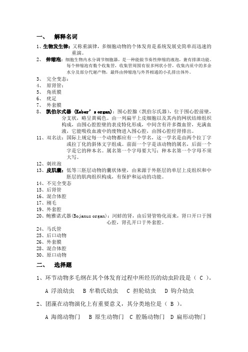 动物学题库-选择填空
