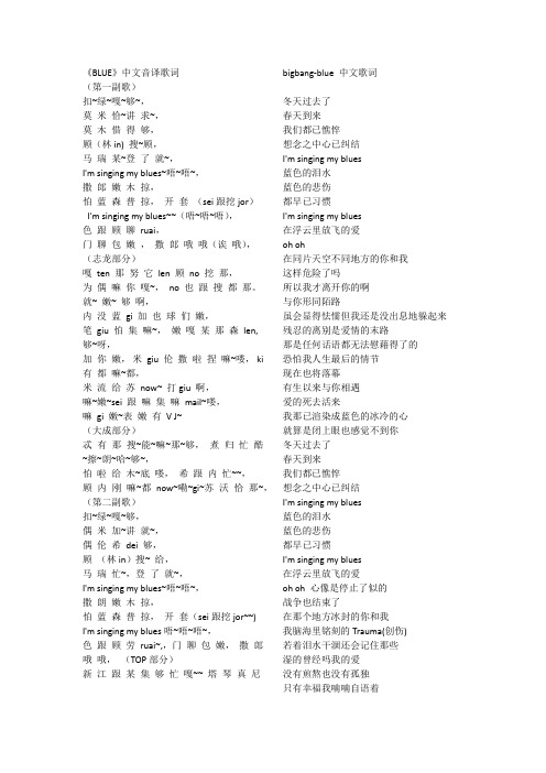 bigbang-blue中文歌词+中文音译歌词