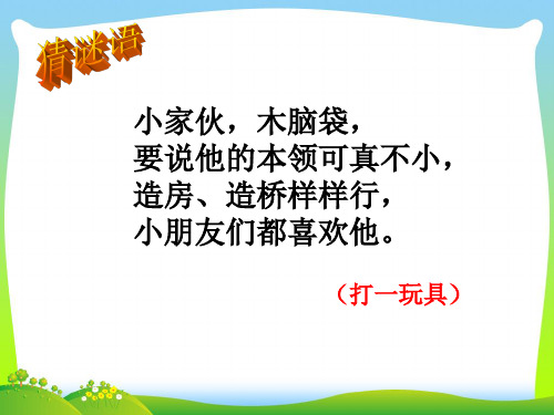 青岛版一年级下册数学课件-三 认识图形 (共29张PPT)