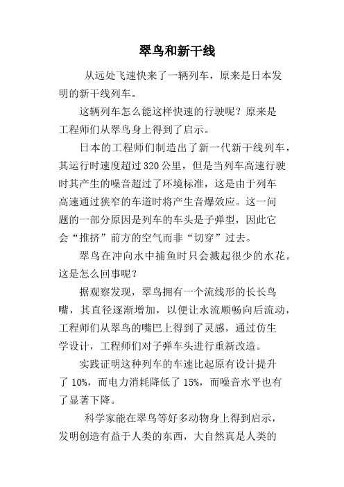翠鸟和新干线