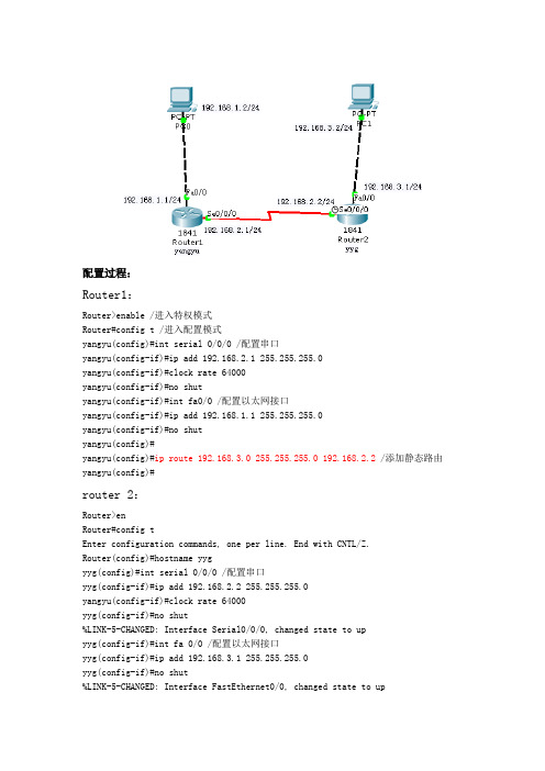 CISCO_路由器基本配置