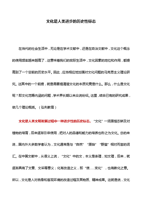 微党课讲稿：文化是人类进步的历史性标志