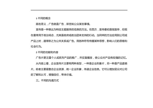 广告和宣传的区别