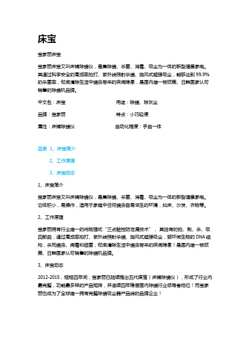 床宝简介
