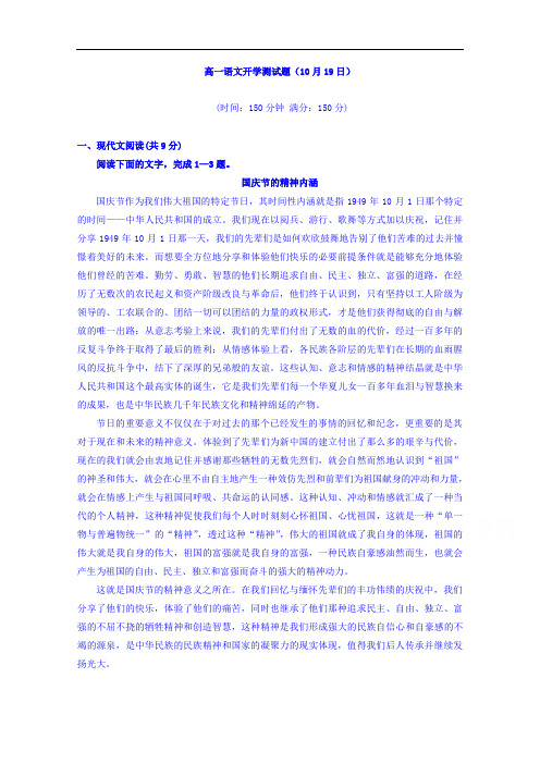 广西桂林市桂林中学2016-2017学年高一10月入学考试语文试题 Word版含答案