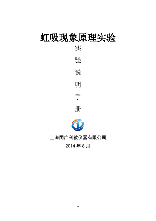 虹吸现象原理实验.pptx