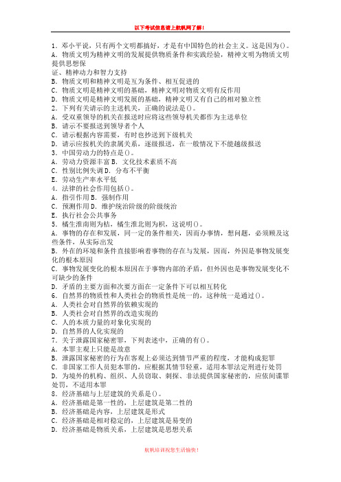 2013年楚雄事业单位招聘考试精选题七