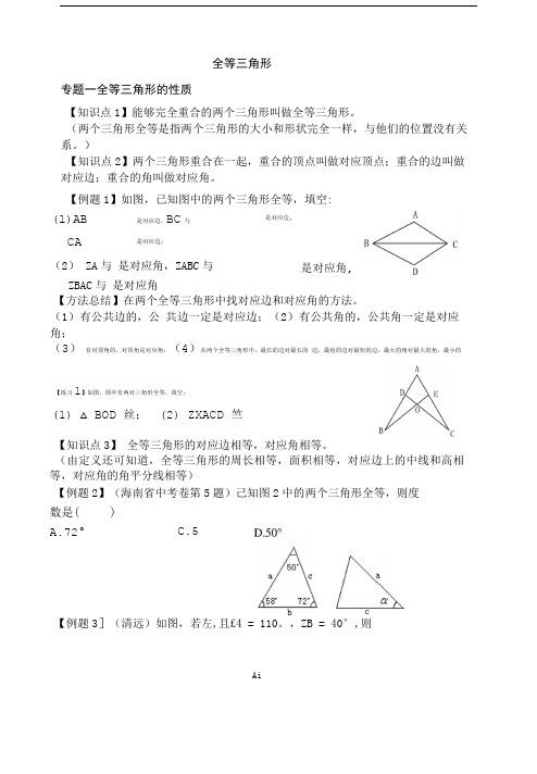 全等三角形的讲义.doc