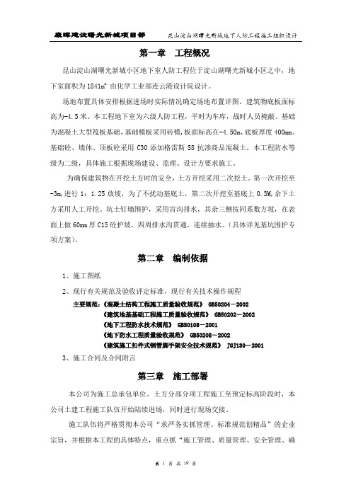 曙光人防施工组织设计