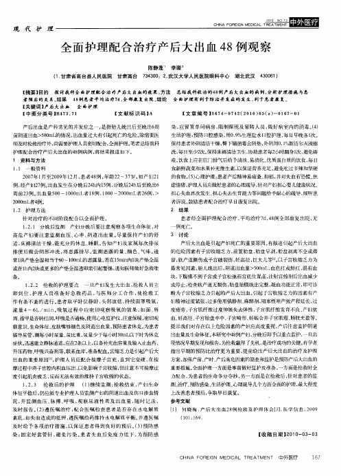 全面护理配合治疗产后大出血48例观察