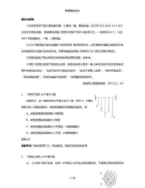 北京市西城区最新高三后期查缺补漏物理试卷 Word版含答案