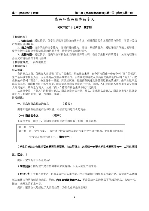 商品和商品经济的含义