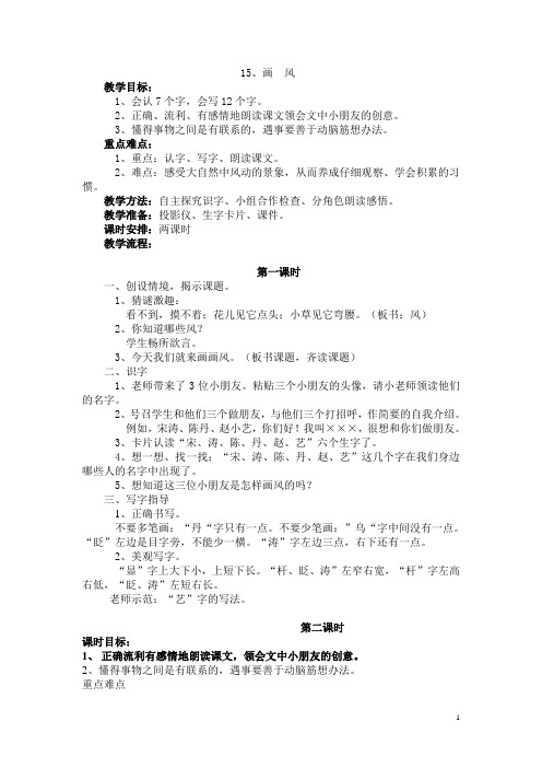 15画风教案