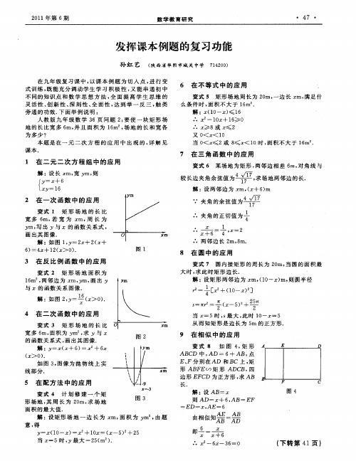 发挥课本例题的复习功能