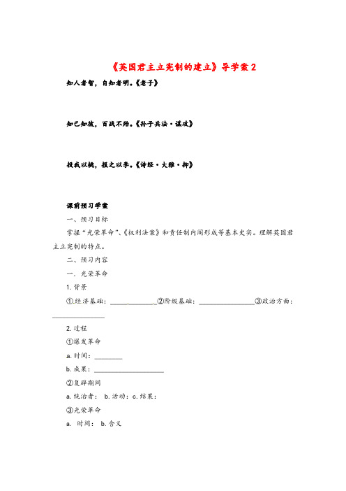 人教版高中历史必修1第三单元 近代西方资本主义政治制度的确立与发展 英国君主立宪制的建立 导学案(1