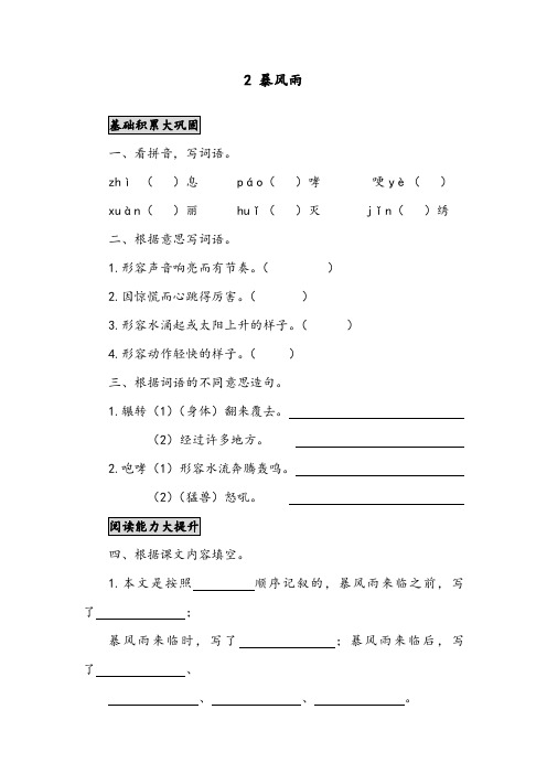 【优质】最新语文鄂教版小学五年级下册《暴风雨》精编习题