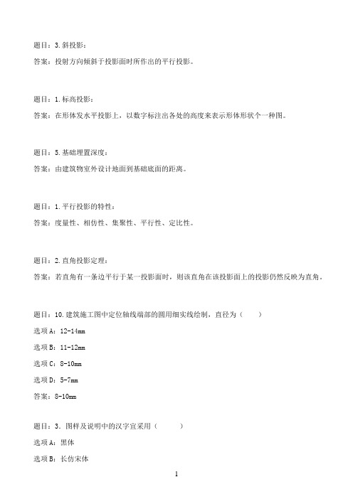 国开作业建筑制图基础实训-终结性考试01参考（含答案）