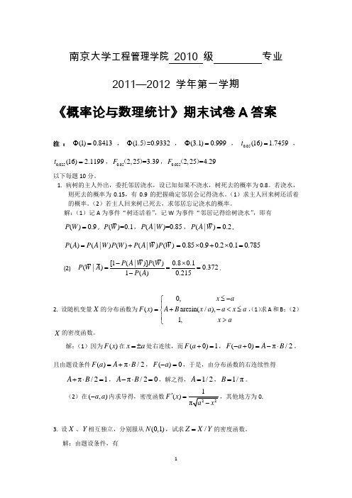 《概率论与数理统计》期末试题答案(2011)