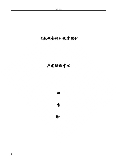 会计教学设计