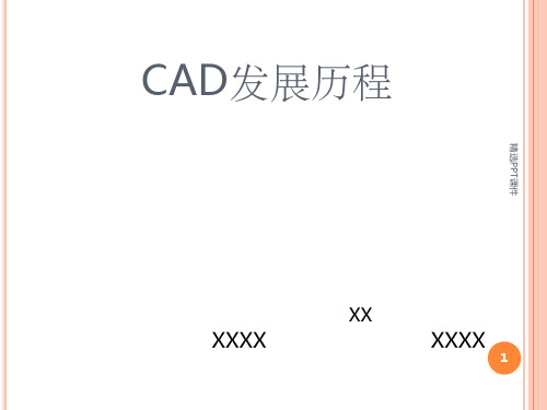 CAD发展历程ppt课件