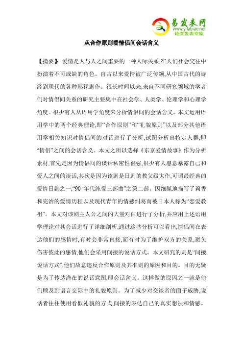 从合作原则看情侣间会话含义