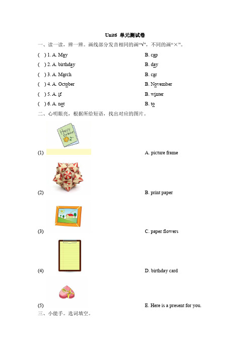 人教版(新起点)英语三年级上Unit 6《Birthdays》单元测试卷(含答案)