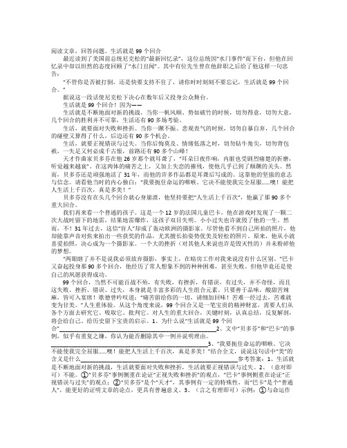 生活就是99个回合......阅读附答案