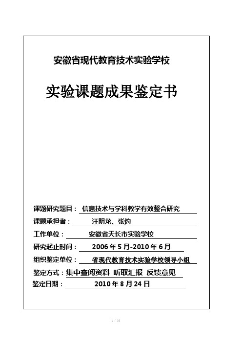 天长市实验学校实验课题成果鉴定书